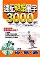 Cover of 速記韓語單字3000