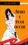 Cover of Avrò i tuoi occhi