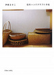 Cover of 信州ハンドクラフト手帖