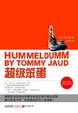 Cover of 超级笨蛋 