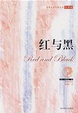 Cover of 红与黑