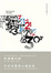 Cover of 今天也要用心過生活