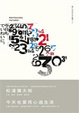 Cover of 今天也要用心過生活