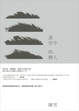 Cover of 迷宮中的戀人