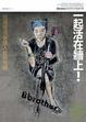 Cover of 一起活在牆上！