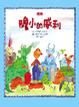 Cover of 膽小的威利