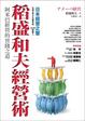 Cover of 稻盛和夫經營術