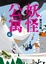 Cover of 妖怪公寓6