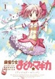 Cover of 魔法少女まどか☆マギカ アンソロジーコミック