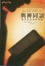 Cover of 與神同誦