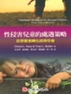 Cover of 性侵害兒童的處遇策略
