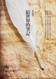 Cover of 給世界的筆記