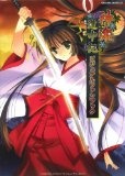 More about 神楽道中記ビジュアルファンブック