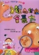 Cover of 身體為什麼會長大