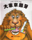 Cover of 大家來刷牙