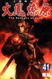 Cover of 火鳳燎原 41
