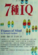 Cover of 7種 IQ