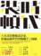 Cover of 裝幀時代