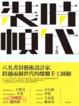 Cover of 裝幀時代