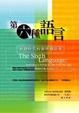 Cover of 第六種語言