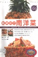 Chang xiao pai hang nan yang cai