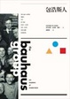 Cover of 包浩斯人