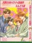 Cover of 天使たちのイケナイ計画
