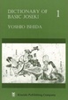 Cover of Dictionary of Basic Joseki Vol.1