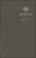 Cover of 紫禁内外