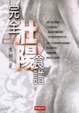Cover of 完全壯陽食譜