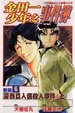 Cover of 金田一少年之事件簿 新版6