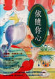 Cover of 依隨你心