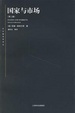 Cover of 國家與市場