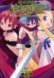 Cover of 魔界戰記迪斯凱亞 01