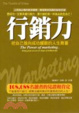 Cover of 行銷力