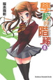 Cover of 學校的階梯 8