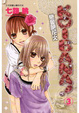 Cover of KOIBANA!戀愛吧花火 3