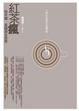 Cover of 紅茶瘋