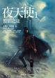 Cover of 夜天使 1