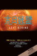 Cover of 末日迷蹤