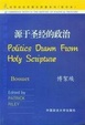 Cover of 源于圣经的政治