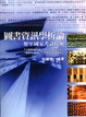 Cover of 圖書資訊學析論