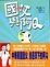 Cover of 國父與阿Q