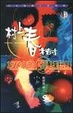 Cover of 1973年的彈珠玩具