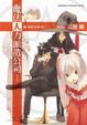Cover of 魔法人力派遣公司 1