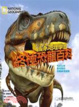 Cover of 國家地理學會