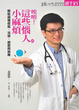 Cover of 唉唷！這些惱人的小麻煩