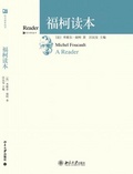 福柯讀本