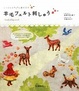 Cover of 羊毛フェルト刺しゅう