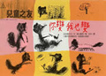 你變我也變